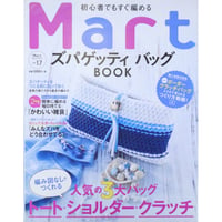 初心者でもすぐ編めるMartスパゲッティバッグBOOK / MartBOOKS vol.17 / 光文社