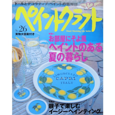 ペイントクラフト No.26 / 日本ヴォーグ社