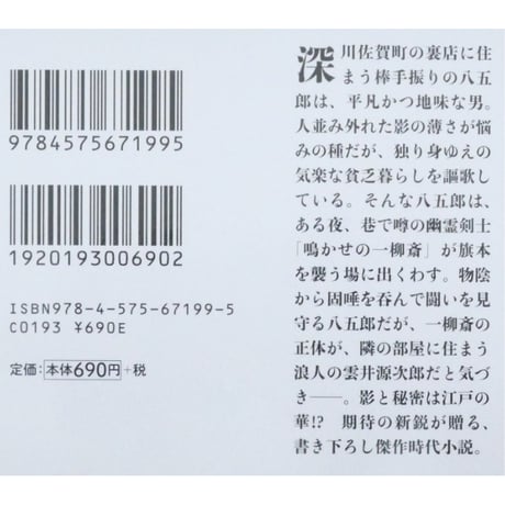 実は、拙者は。 / 白蔵盈太 双葉文庫