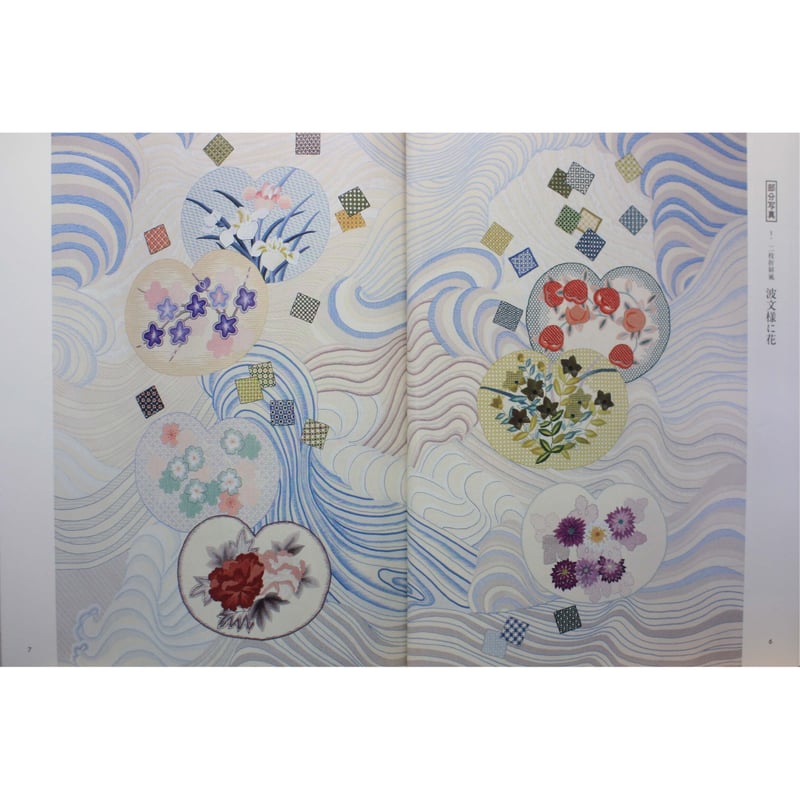 戸塚刺繡作品集 第5巻 戸塚きく・貞子 / 啓佑社 | IWブックス
