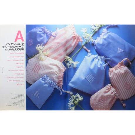 手ぬいでできる おかあさんと子どもの袋もの 高橋恵美子 / 鎌倉書房