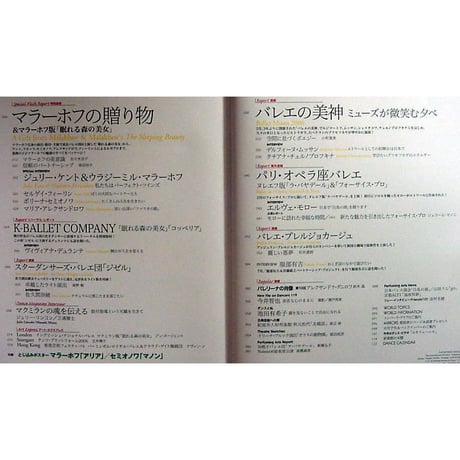 ダンスマガジン　2006年5月号