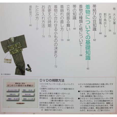 格好良く着る、はじめての着付け＆帯結び / 目指せ、着物美人 / DVD付き / 永岡書店