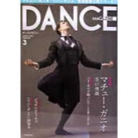 ダンスマガジン　2015年3月号