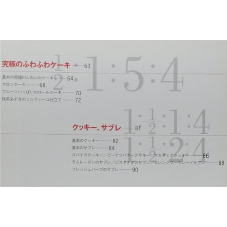 今はじまる、新ケーキ伝説 井上絵美 / 講談社