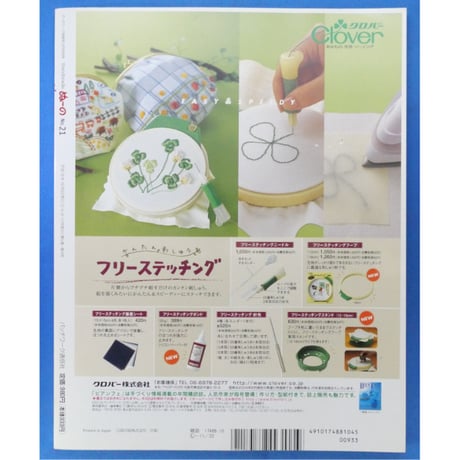 Handmade ぬーの No.21 / パッチワーク通信社