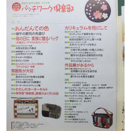 パッチワーク倶楽部 No.35 / 2003年5月号 / パッチワーク通信社