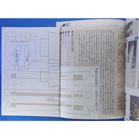 ウッディハンズ  No.4 / 手づくりの基本から応用までの木工事典 / パッチワーク通信社