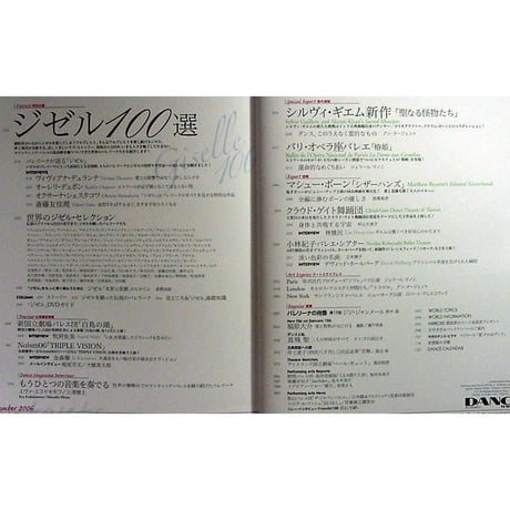ダンスマガジン　2006年12月号