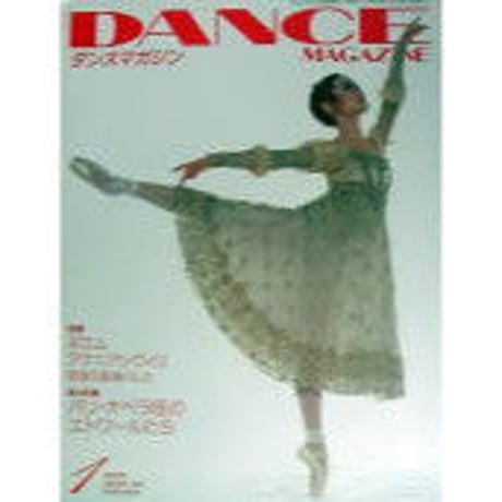 ダンスマガジン　　1998年1月号