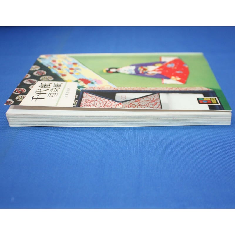 千代紙 型染紙 / 加藤陸朗 / カラーブックス287 / 保育社 | IWブックス