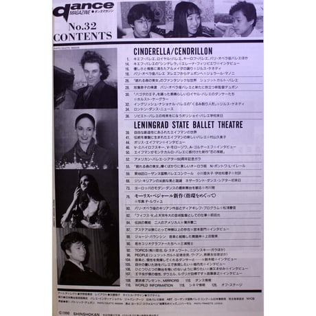 ダンスマガジン 32号 (1990年)