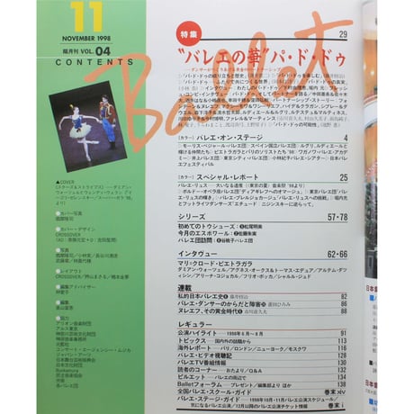 Ballet バレエ  vol.04 1998年11月号 隔月刊 音楽之友社
