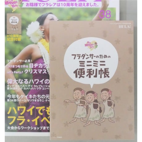 フラレア No.38 / HULA Le'a 2009.AUTUMN ネコパブリッシング
