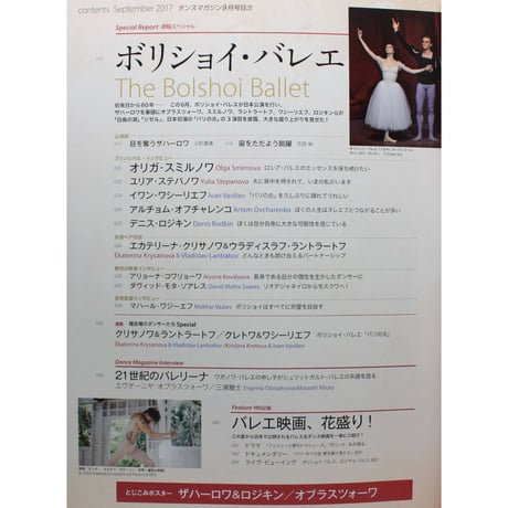 ダンスマガジン　2017年9月号