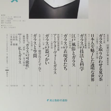 淡交別冊 ガラス 光と色彩の造形 / 愛蔵版 数寄 日本の心とかたち  No.14 / 淡交社