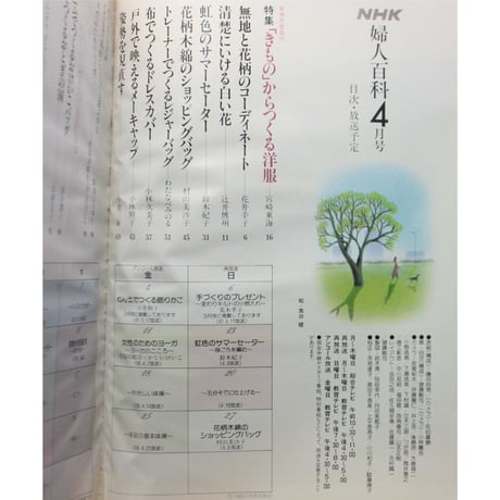NHK婦人百科 昭和61年 / 1986年4月号