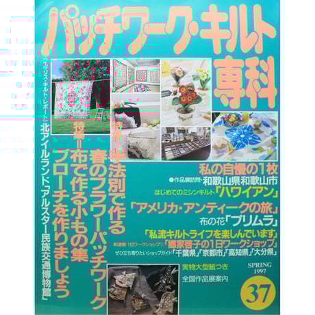 パッチワーク通信2007年　8月 パッチワーク通信 2009年2月 No.148 - メルカリ