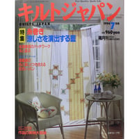 キルトジャパン 1994年7月号 隔月刊