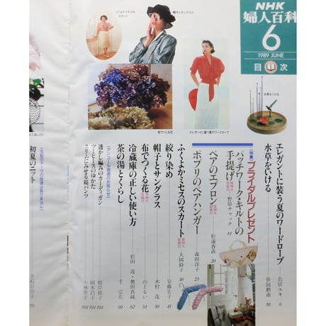 NHK婦人百科 平成1年 / 1989年6月号