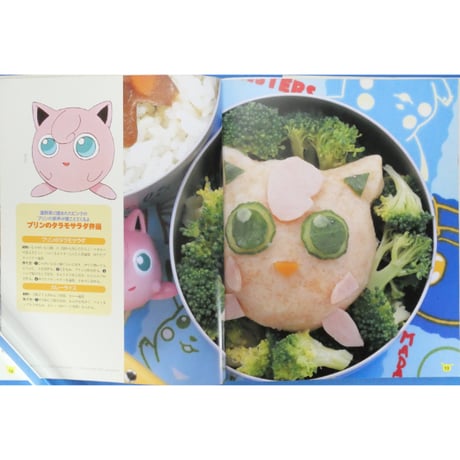 ポケモンと人気者たち かんたんかわいいキャラクターべんとう / 小学館
