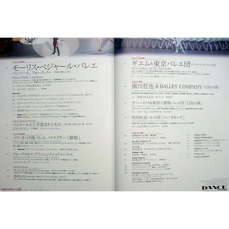 ダンスマガジン　2008年9月号