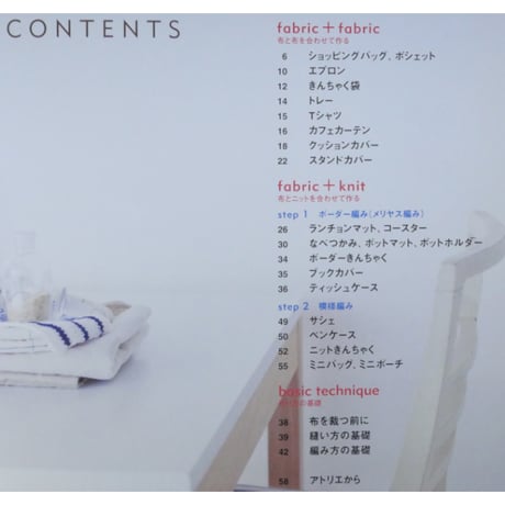 布こものにニットを少し handmade ZAKKA / 菊地しほ / 文化出版局