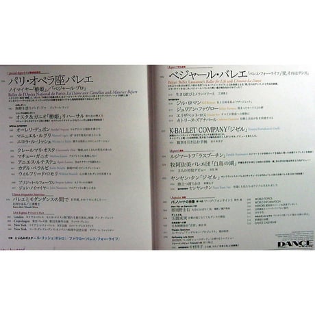 ダンスマガジン　2006年9月号