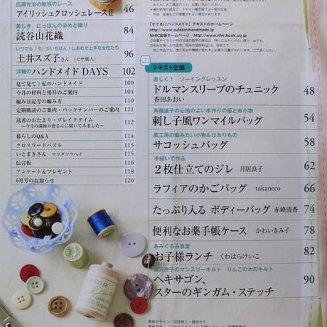 NHKすてきにハンドメイド 2020年5月号