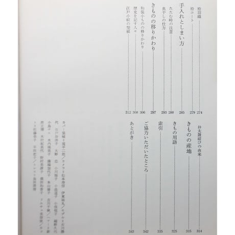 現代きもの講座 / 長沼静 / ブティック社