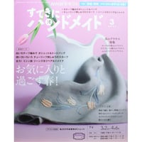 NHKすてきにハンドメイド 2023年3月号