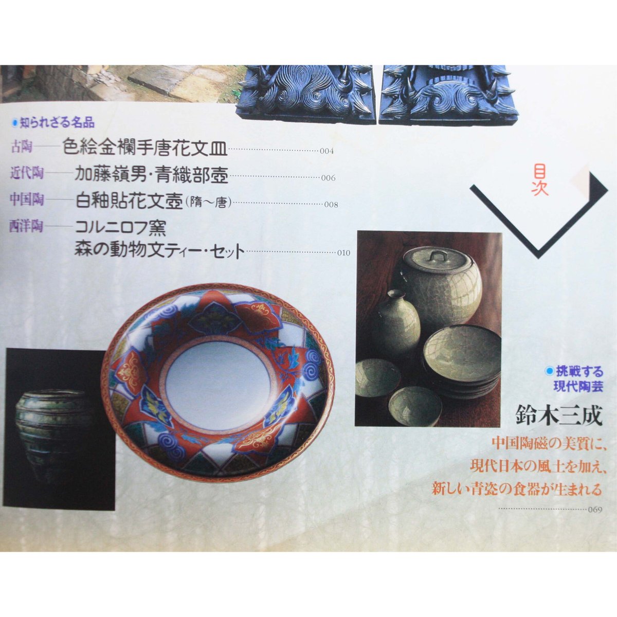 季刊 陶磁郎 10 / とうじろう / 双葉社 | IWブックス