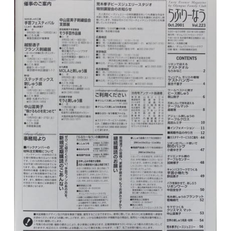 らぶりーなう Vol.223 / 2001年10月 オリムパスファミリークラブ