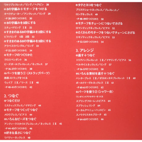 通すだけ、つなぐだけ、すぐつけられる 超カンタン！ビーズアクセサリー 国吉美奈 講談社