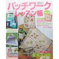 パッチワークレッスン帳  NO.28 / 美しい部屋別冊 / 主婦と生活社