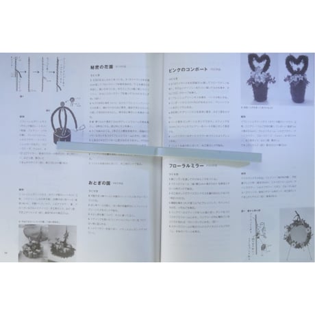 素敵なインテリアモス 妖精とペットと / 大木良実 / 日本ヴォーグ社