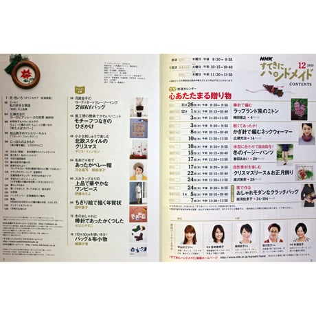 NHKすてきにハンドメイド　2015年12月号