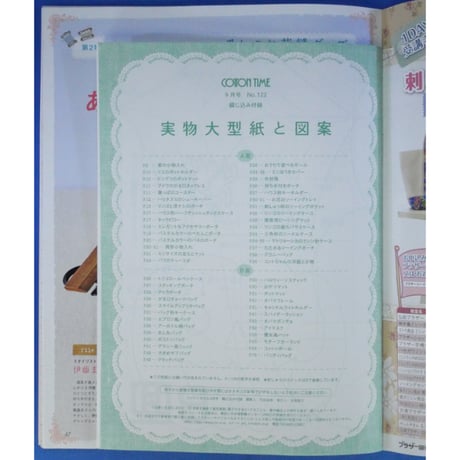 コットンタイム No.122 / 2015年9月号 / 主婦と生活社