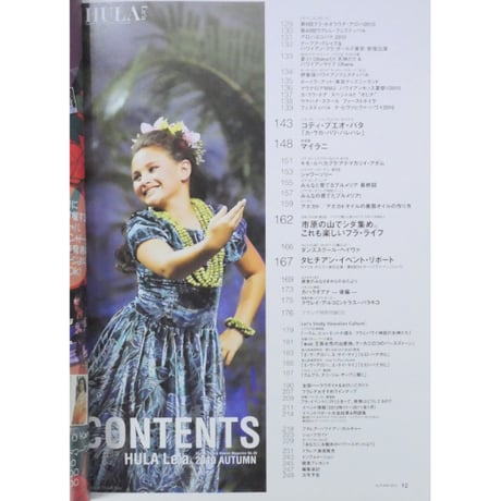 フラレア No.42 / HULA Le'a 2010.AUTUMN ネコパブリッシング