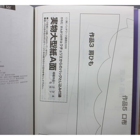 かわたさんがつが作る クチュリエからのバッグ / パッチワーク通信社