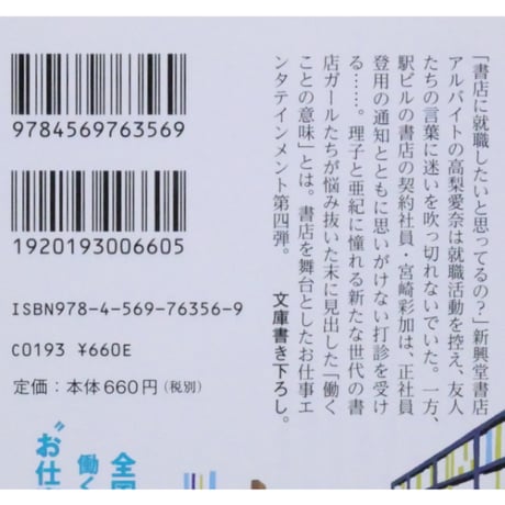 書店ガール 全7巻セット / 碧野圭 PHP文芸文庫