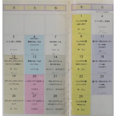 NHK婦人百科 昭和59年 / 1984年11月号