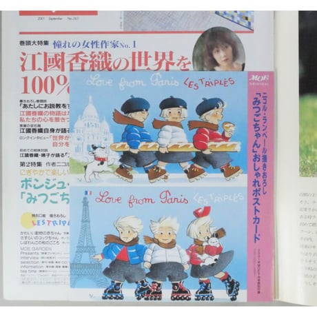 MOE モエ / 2001年9月号 / 白泉社