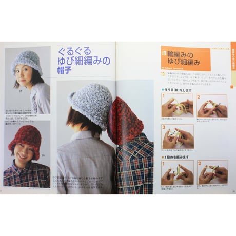 広瀬光治のゆび編みレッスン / 日本ヴォーグ社