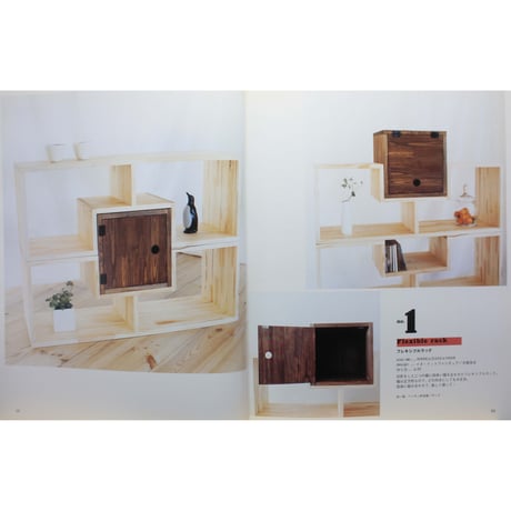 シンプルな棚づくり / かんたん木工で作る収納家具 / 雄鶏社