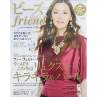 ビーズfriend vol.25 / ビーズフレンド 2010 WINTER / ブティック社