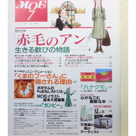 MOE モエ / 2001年7月号 / 白泉社