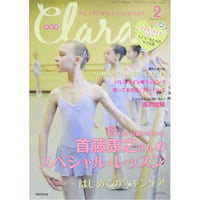 クララ Clara 2012年2月号