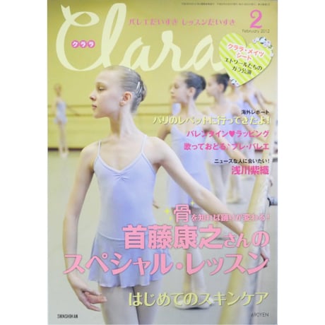 クララ Clara 2012年2月号