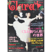 クララ Clara 2011年12月号